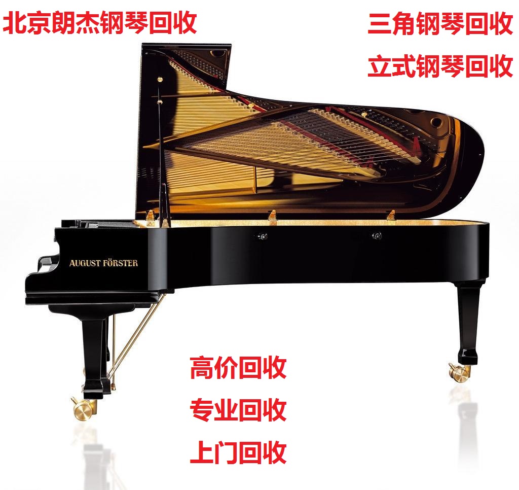 北京三角钢琴回收